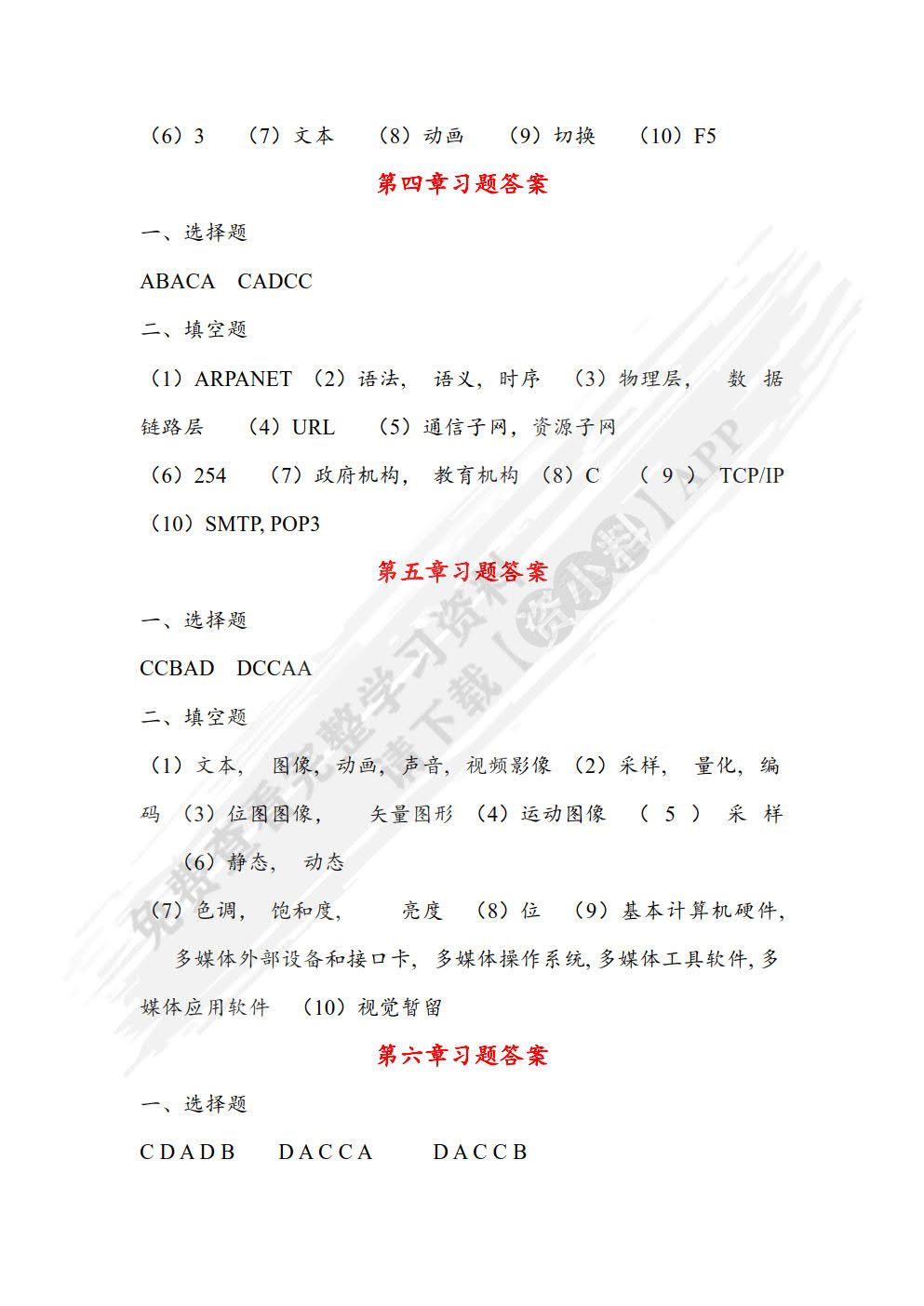 大学计算机基础（Windows 7+Office 2010）