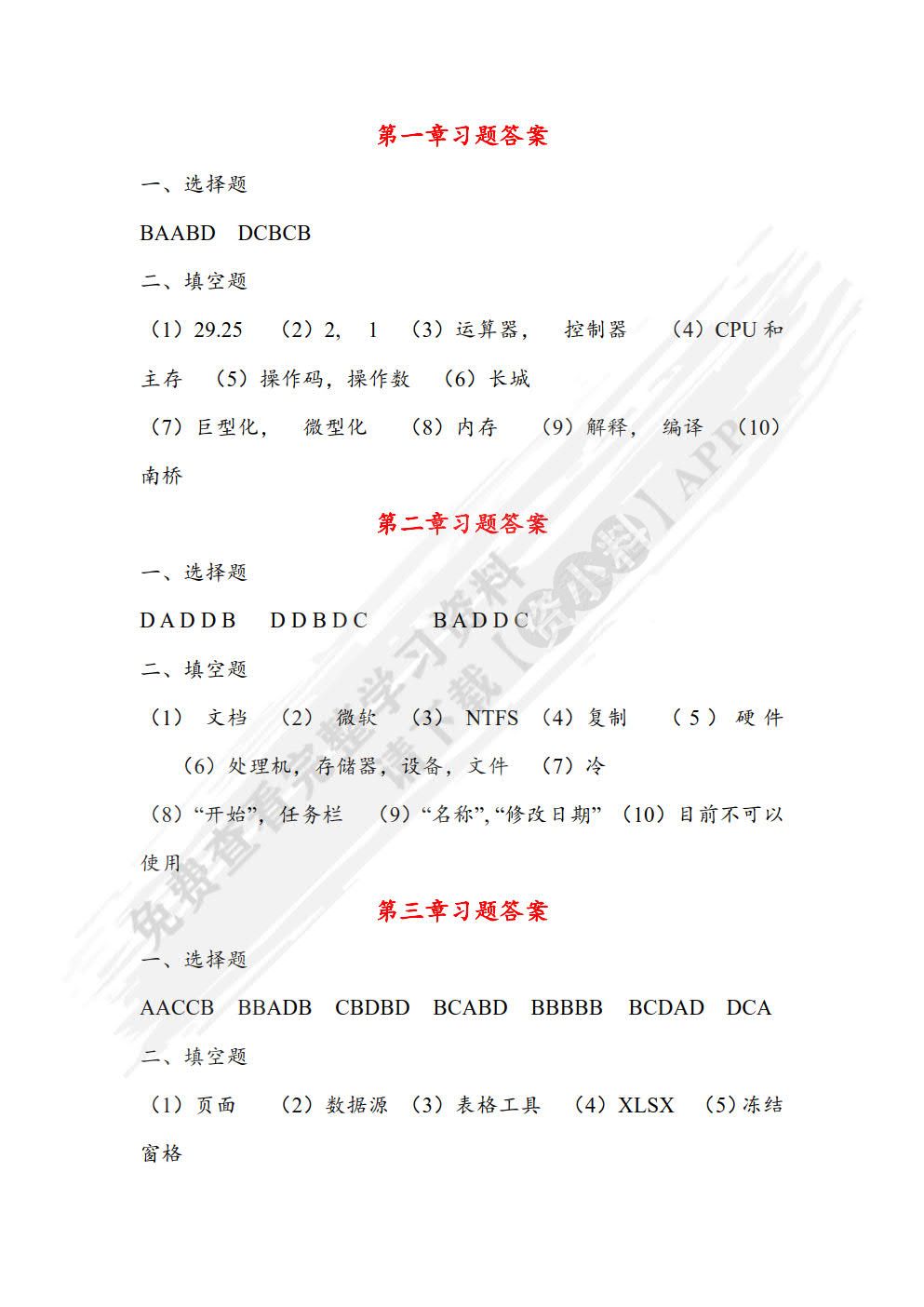 大学计算机基础（Windows 7+Office 2010）