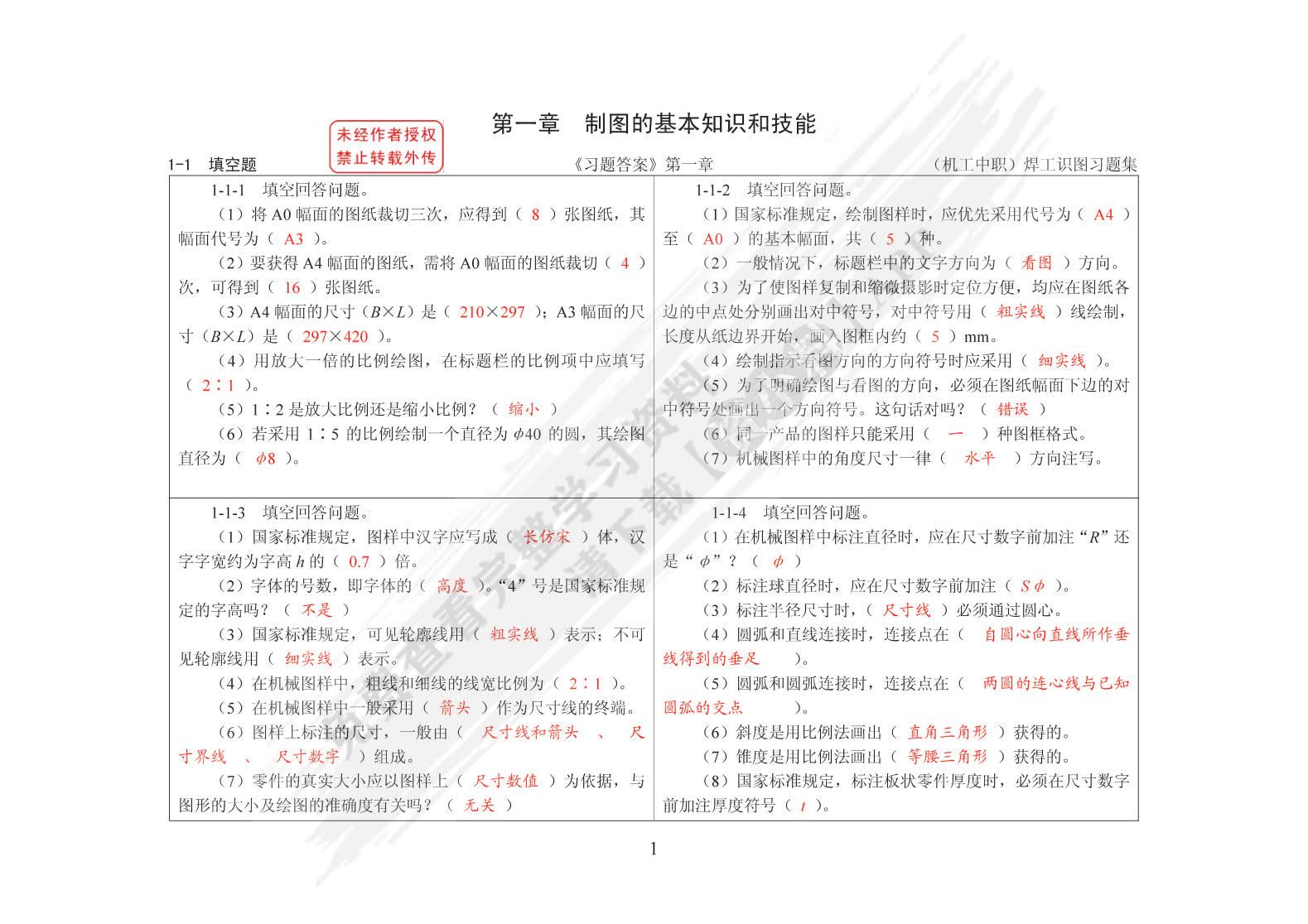 焊工识图习题集（第2版）