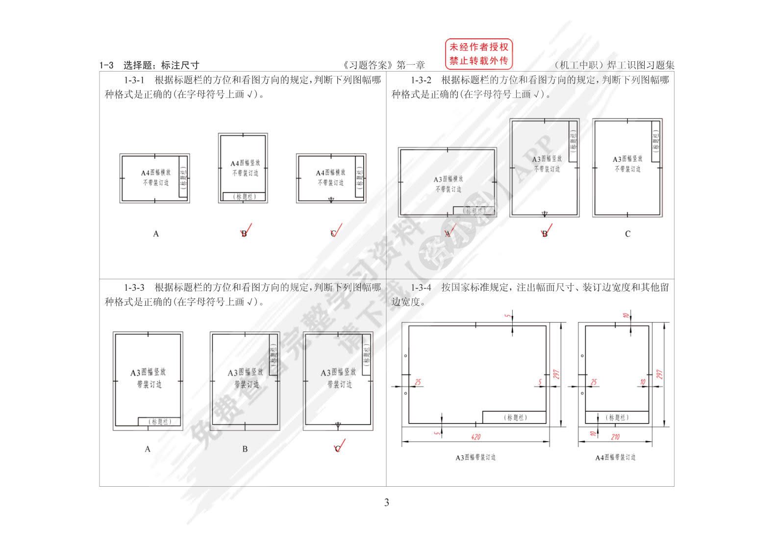焊工识图习题集（第2版）