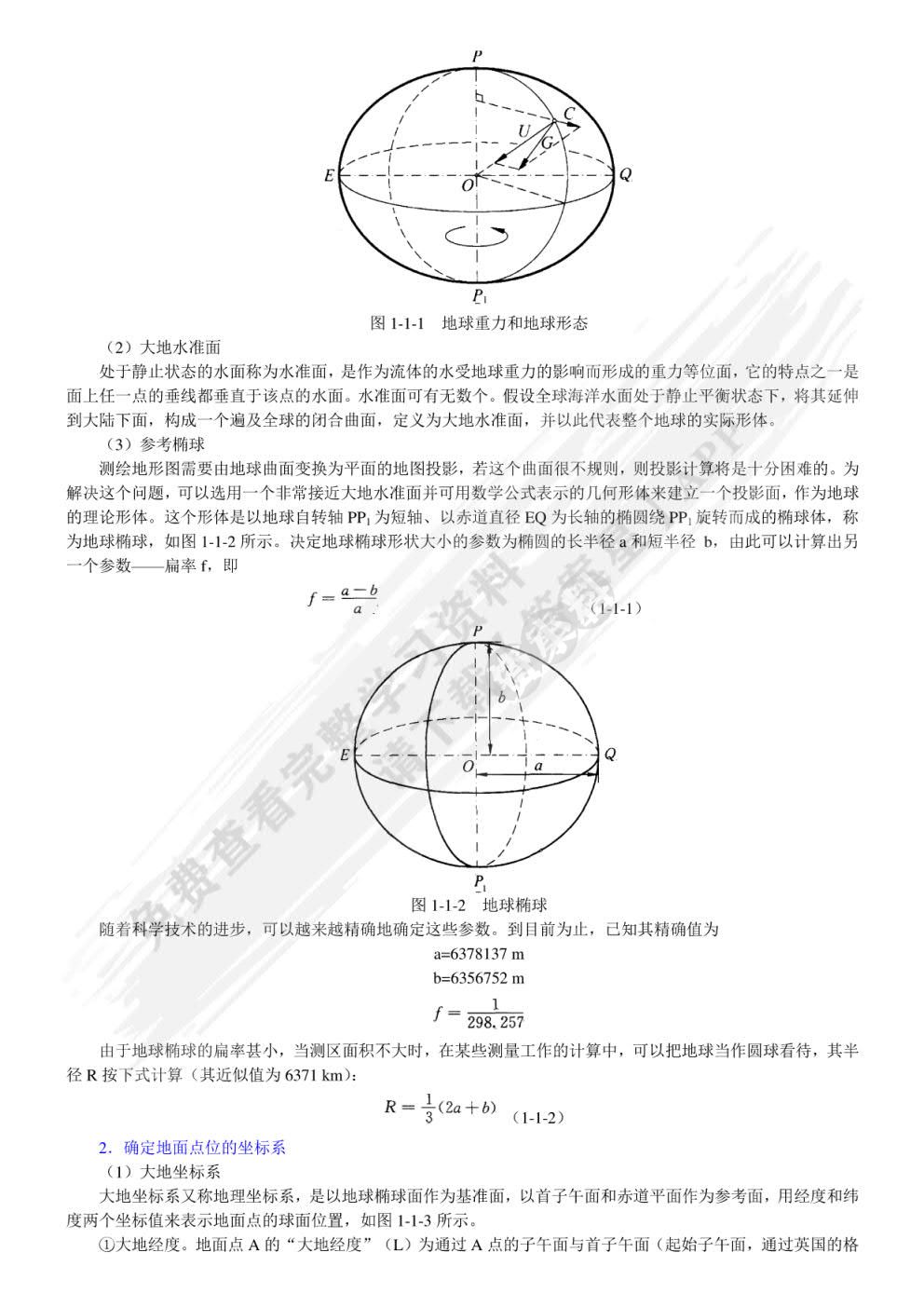 测量学（第4版）