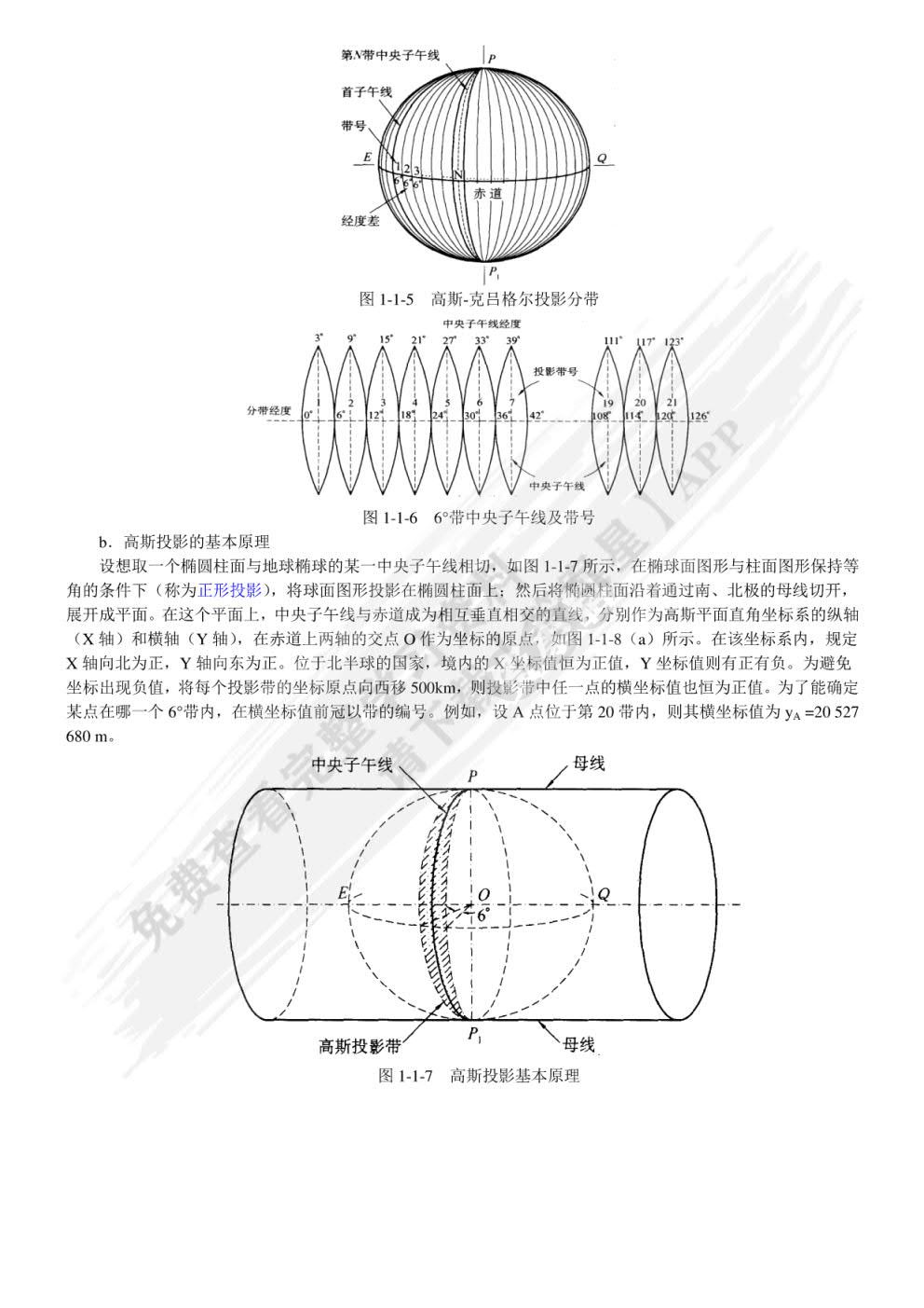 测量学（第4版）
