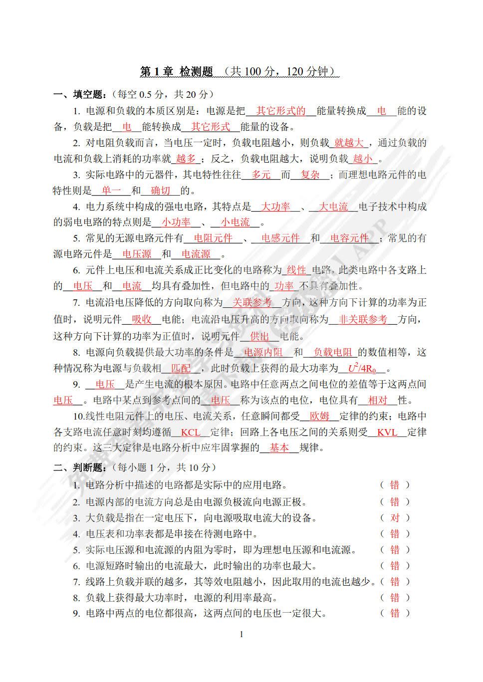 电工电子技术（第5版）