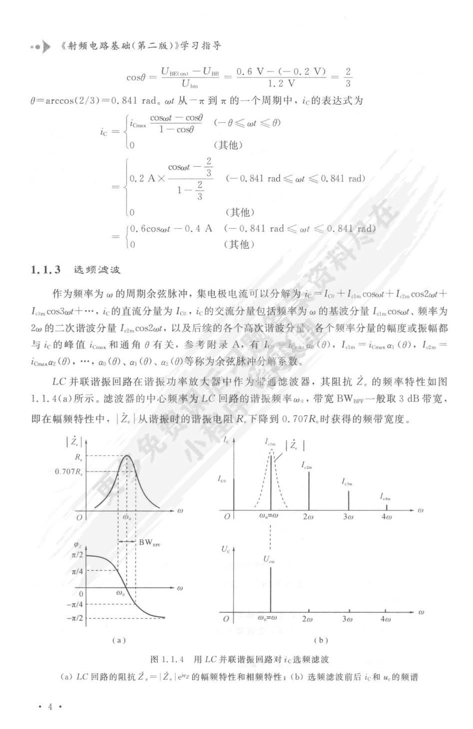 射频电路基础（第二版）