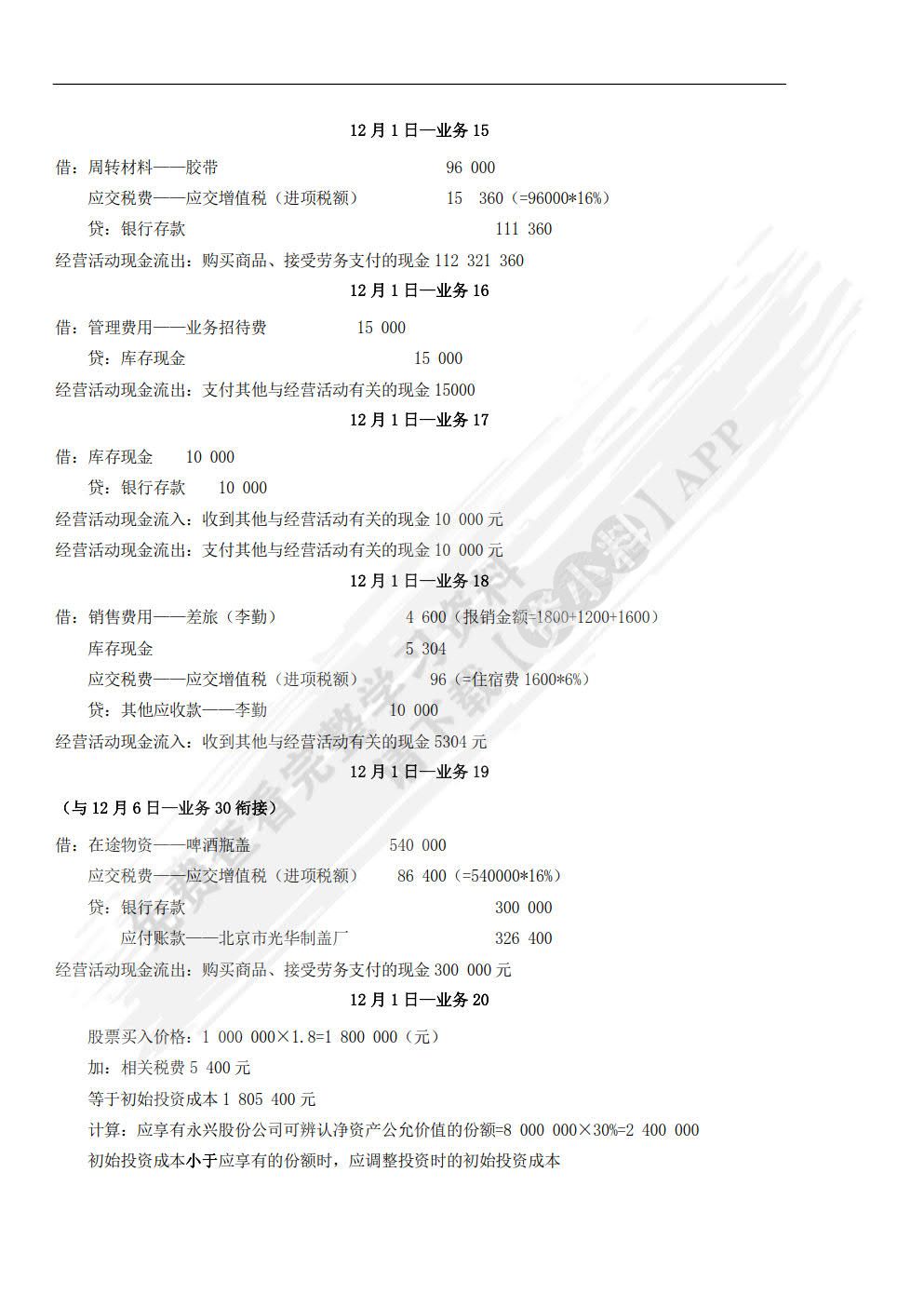 会计综合实训（附原始凭证）（第3版）