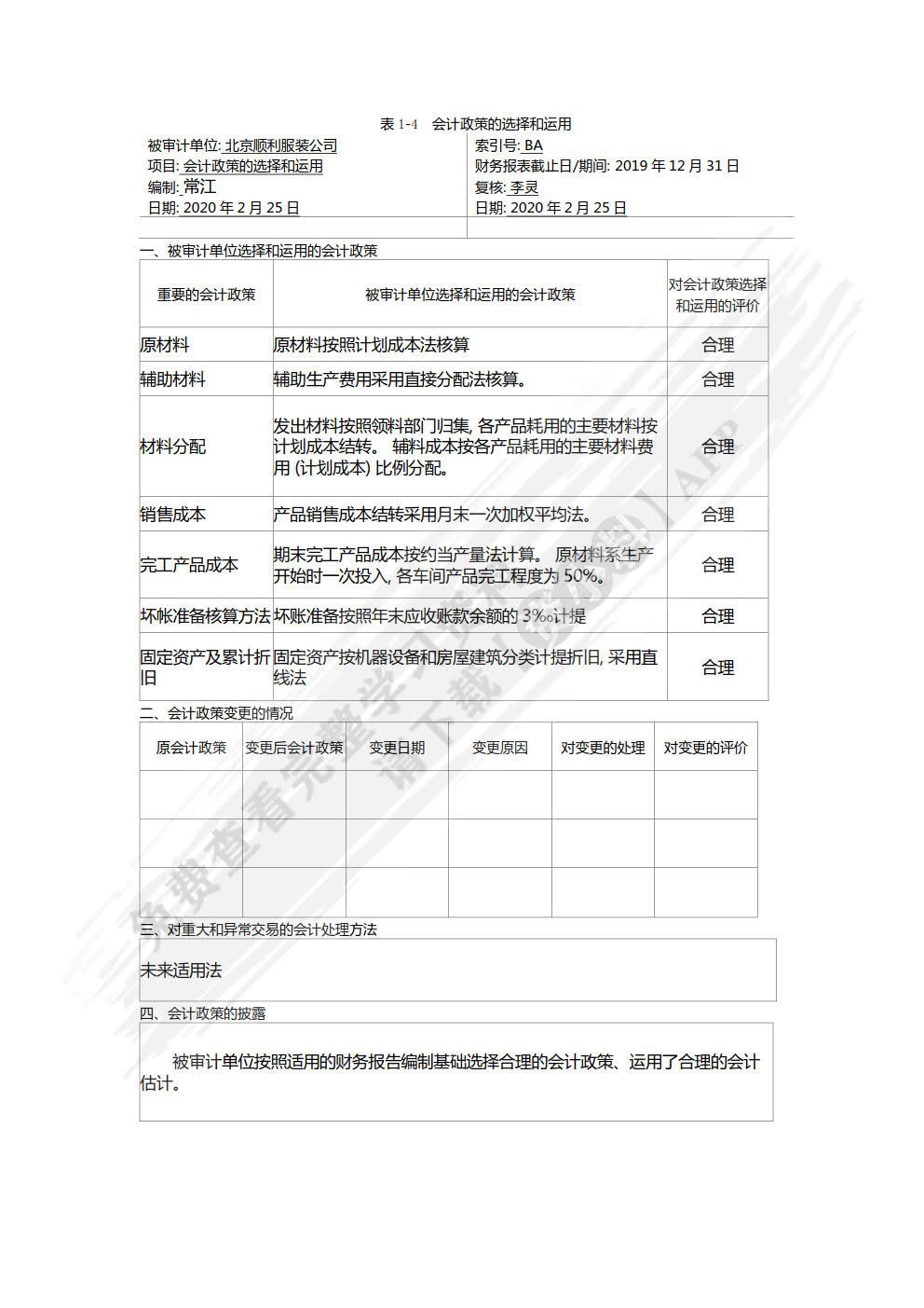 审计基础模拟实训（第五版）