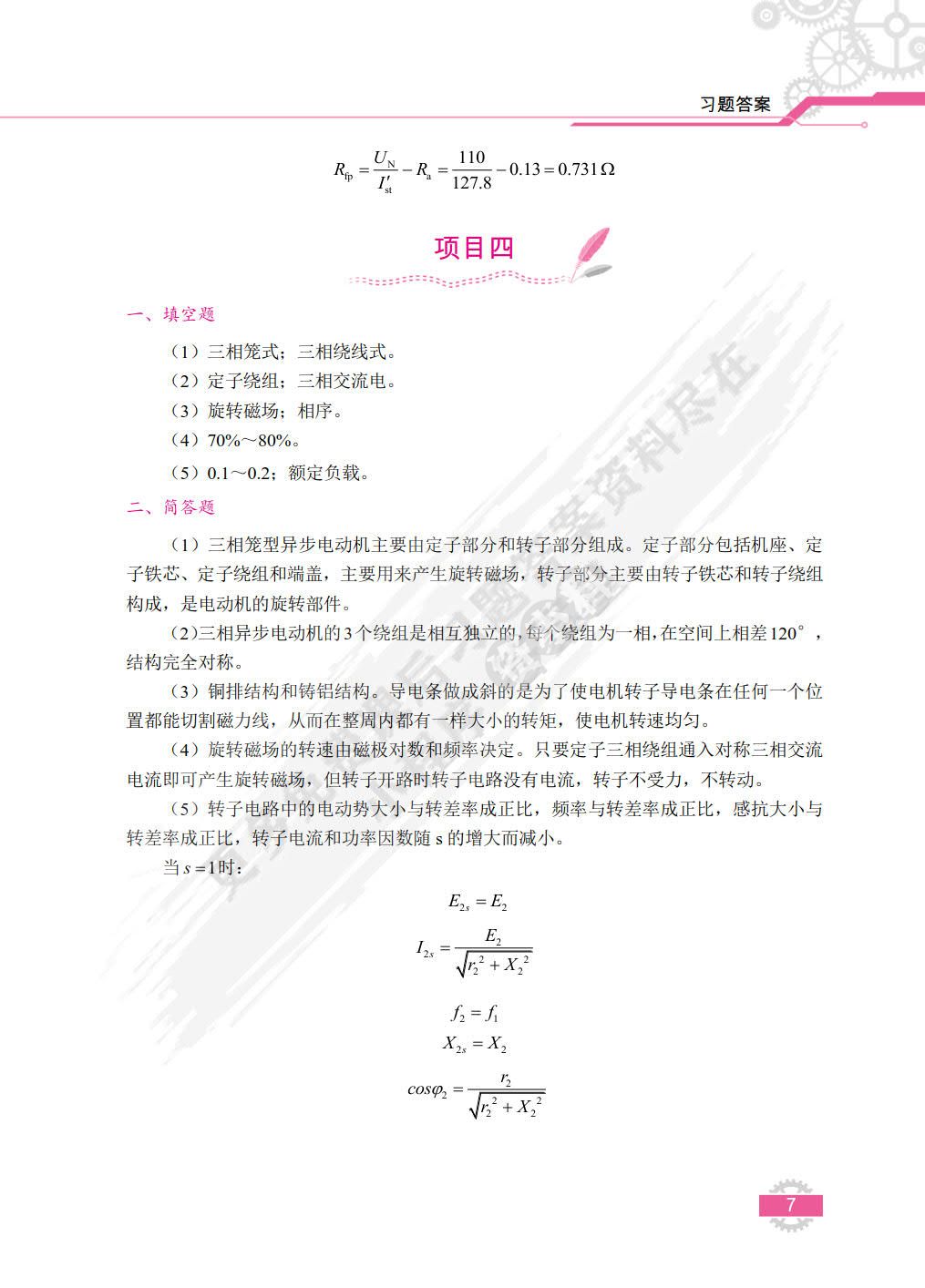 电机与拖动（第2版）