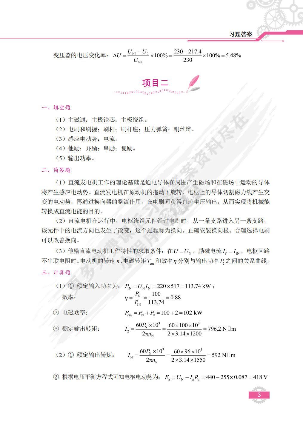 电机与拖动（第2版）