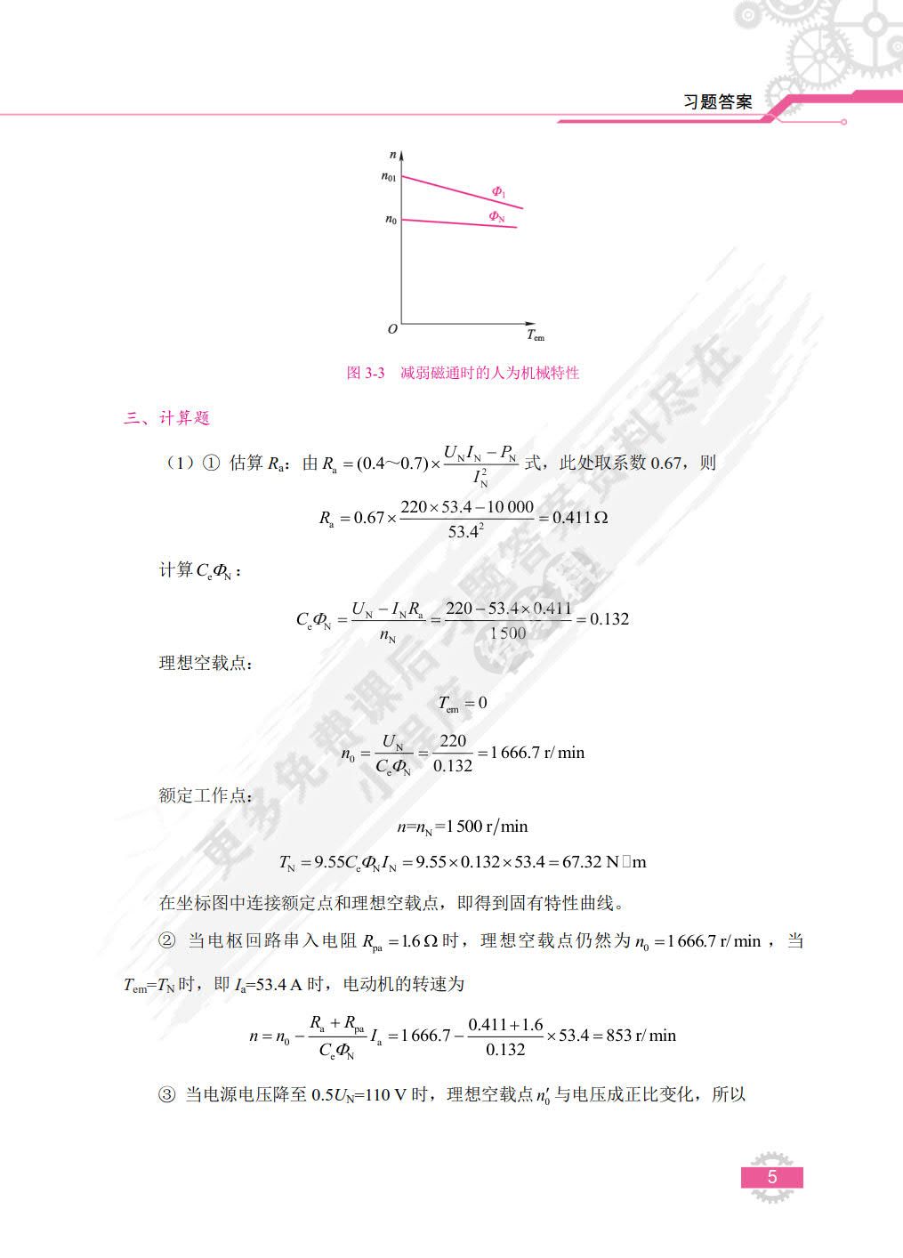 电机与拖动（第2版）