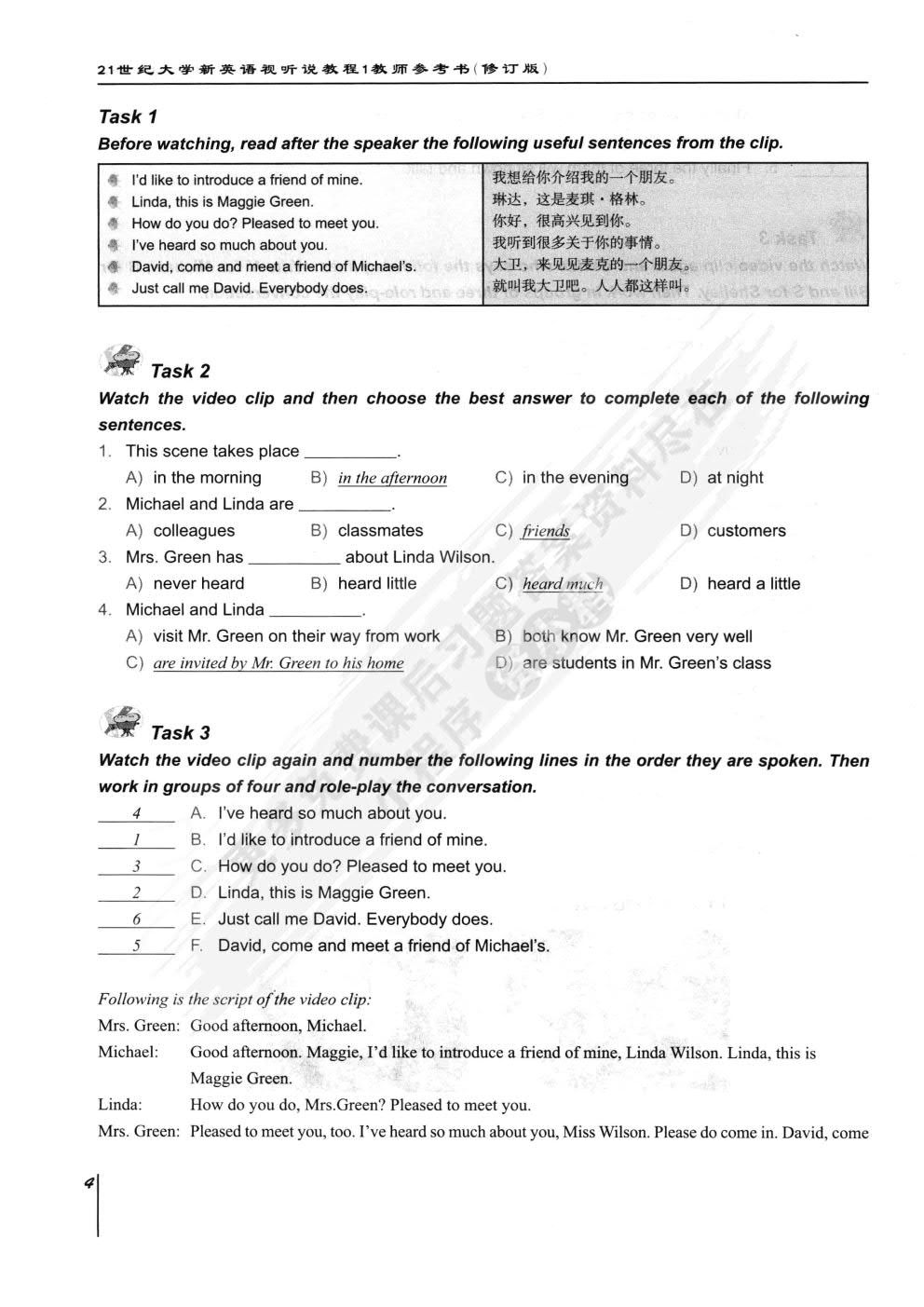 21世纪大学新英语视听说教程1（修订版）