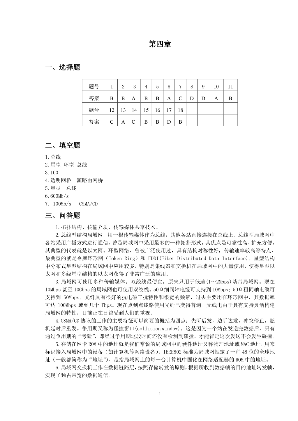 计算机网络教程（第2版）