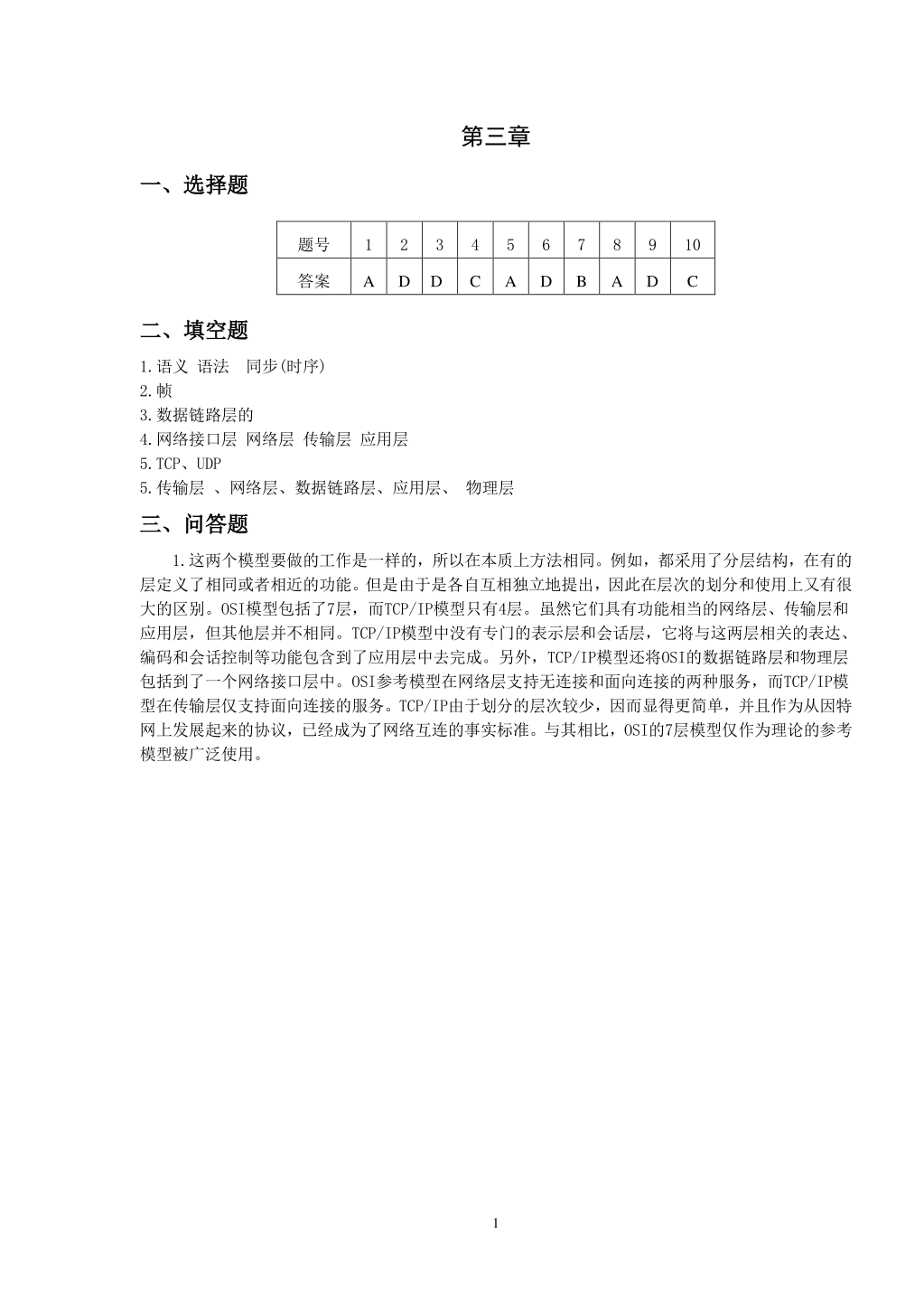 计算机网络教程（第2版）