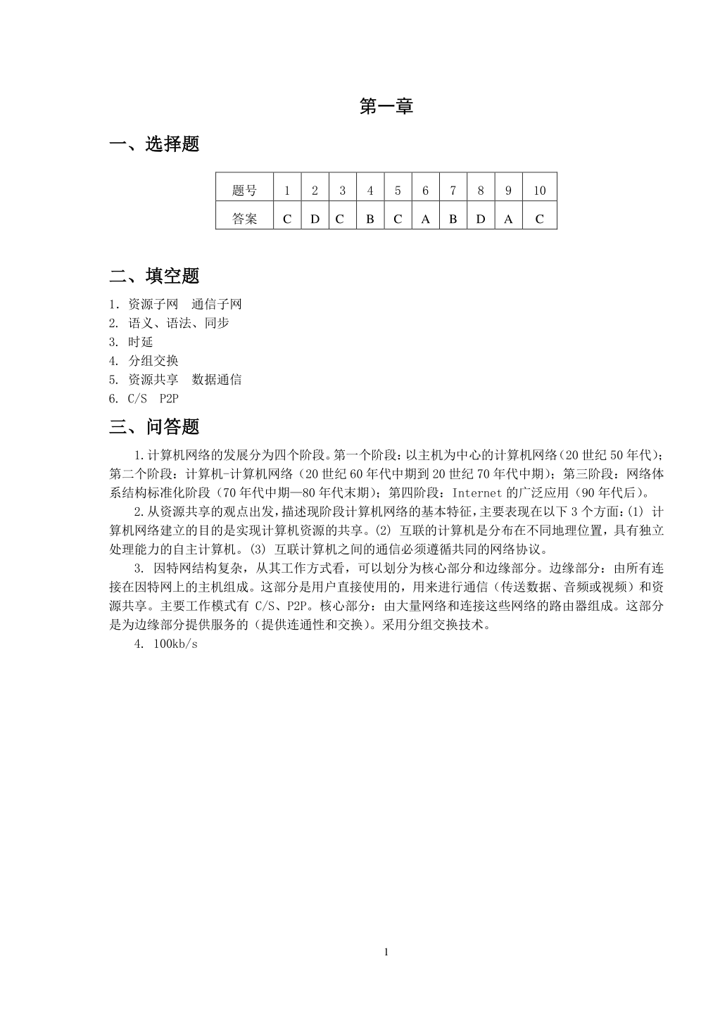 计算机网络教程（第2版）