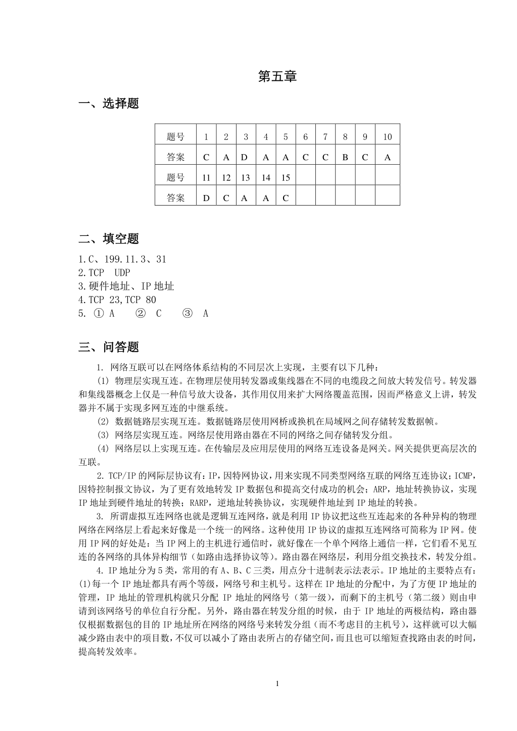 计算机网络教程（第2版）