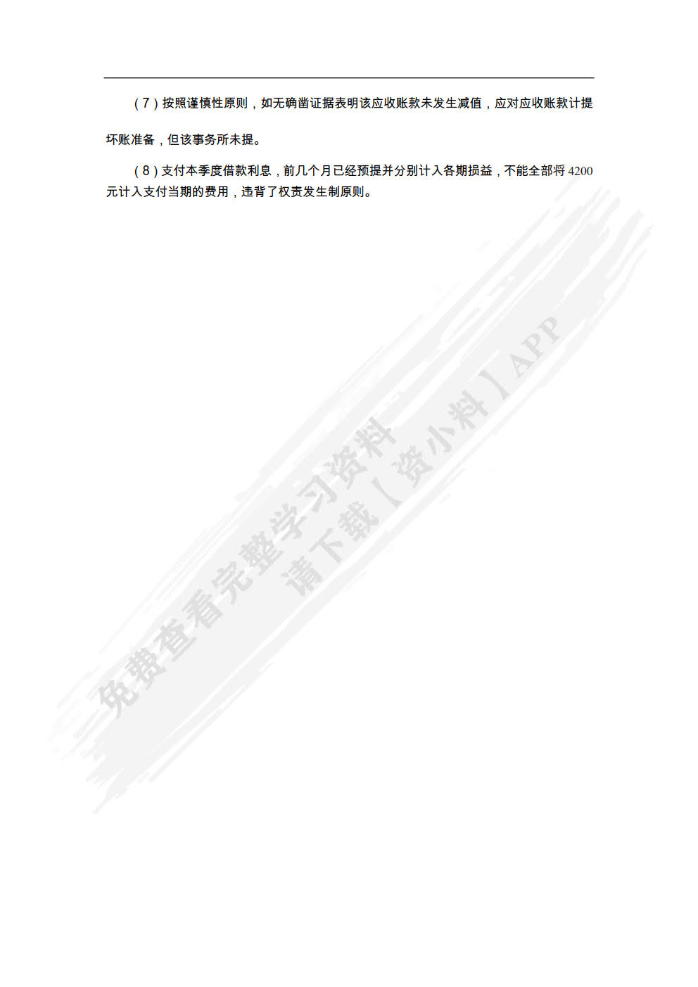 基础会计（第5版）