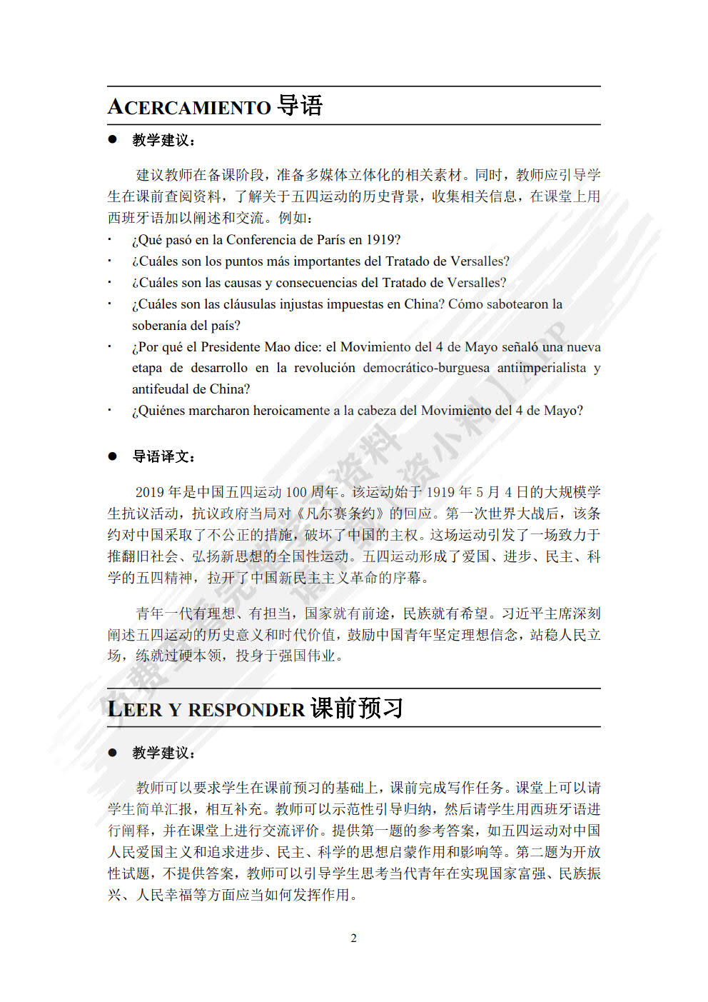 西班牙语读写教程（“理解当代中国”