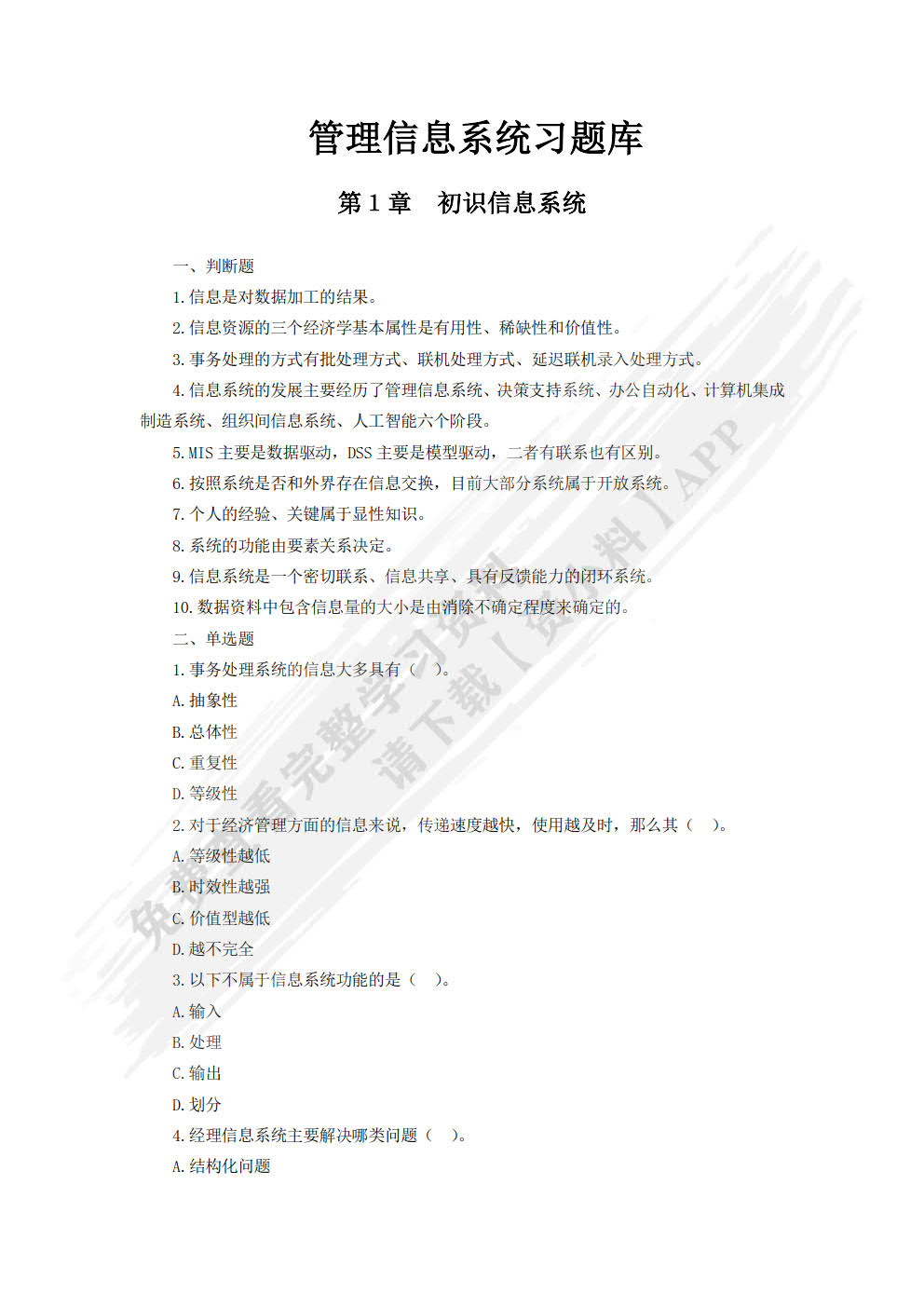 管理信息系统