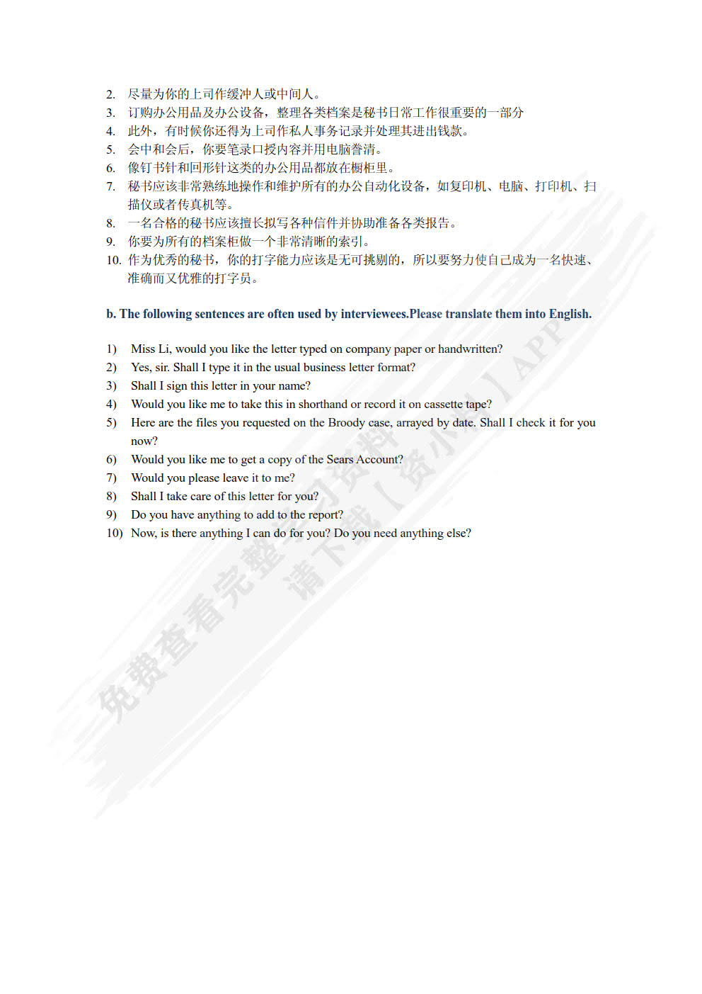 文秘专业英语（第二版）