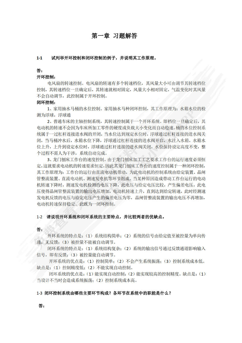 自动控制原理 第2版