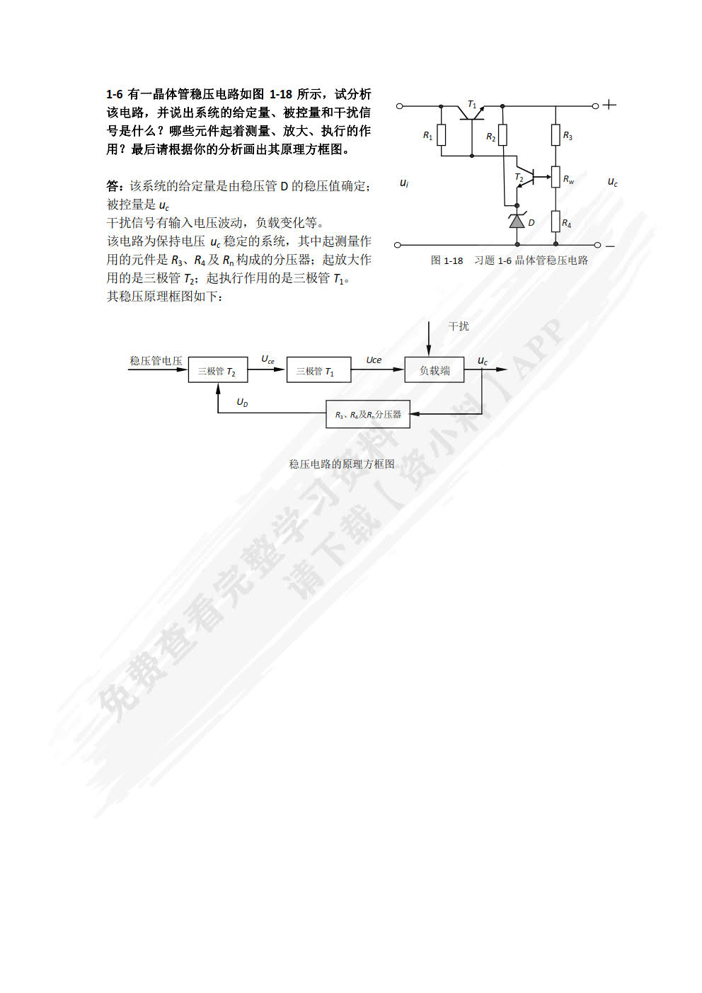 自动控制原理 第2版