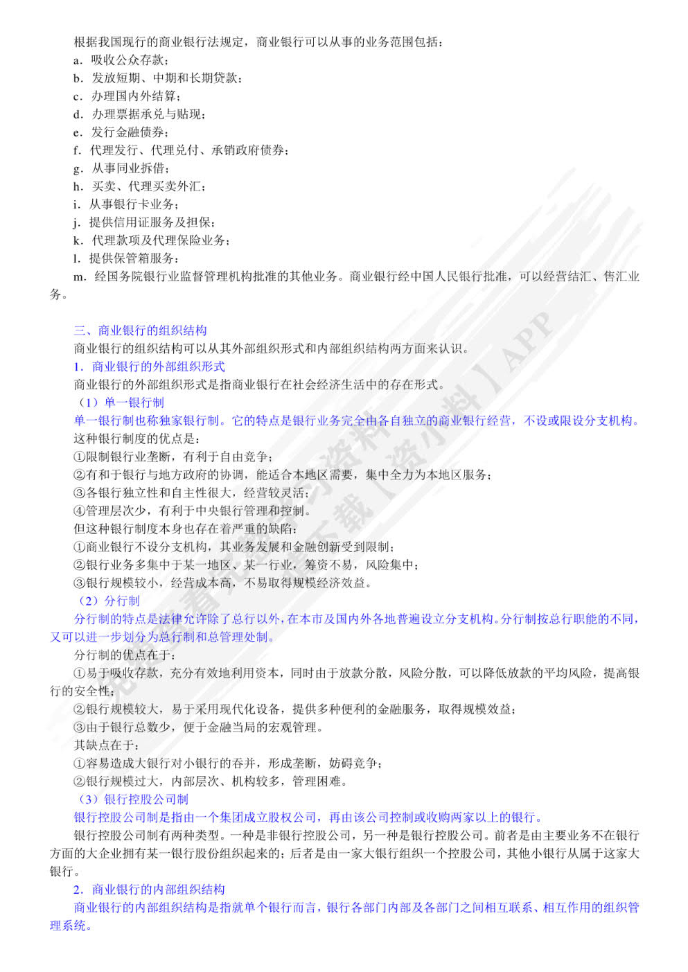商业银行业务与经营（第五版）