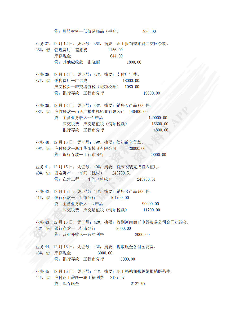 新编会计综合实训（第4版）