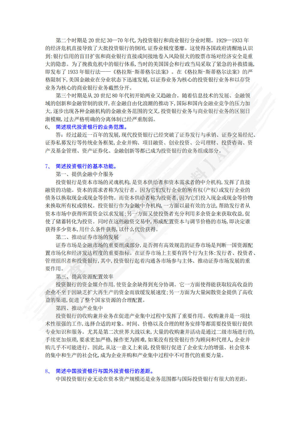 投资银行学（第五版）