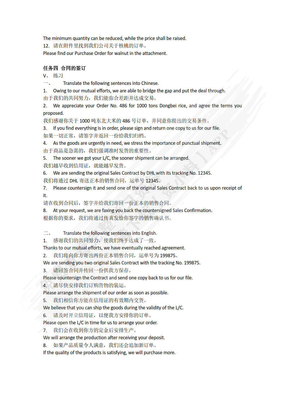 外贸函电实务（第二版）