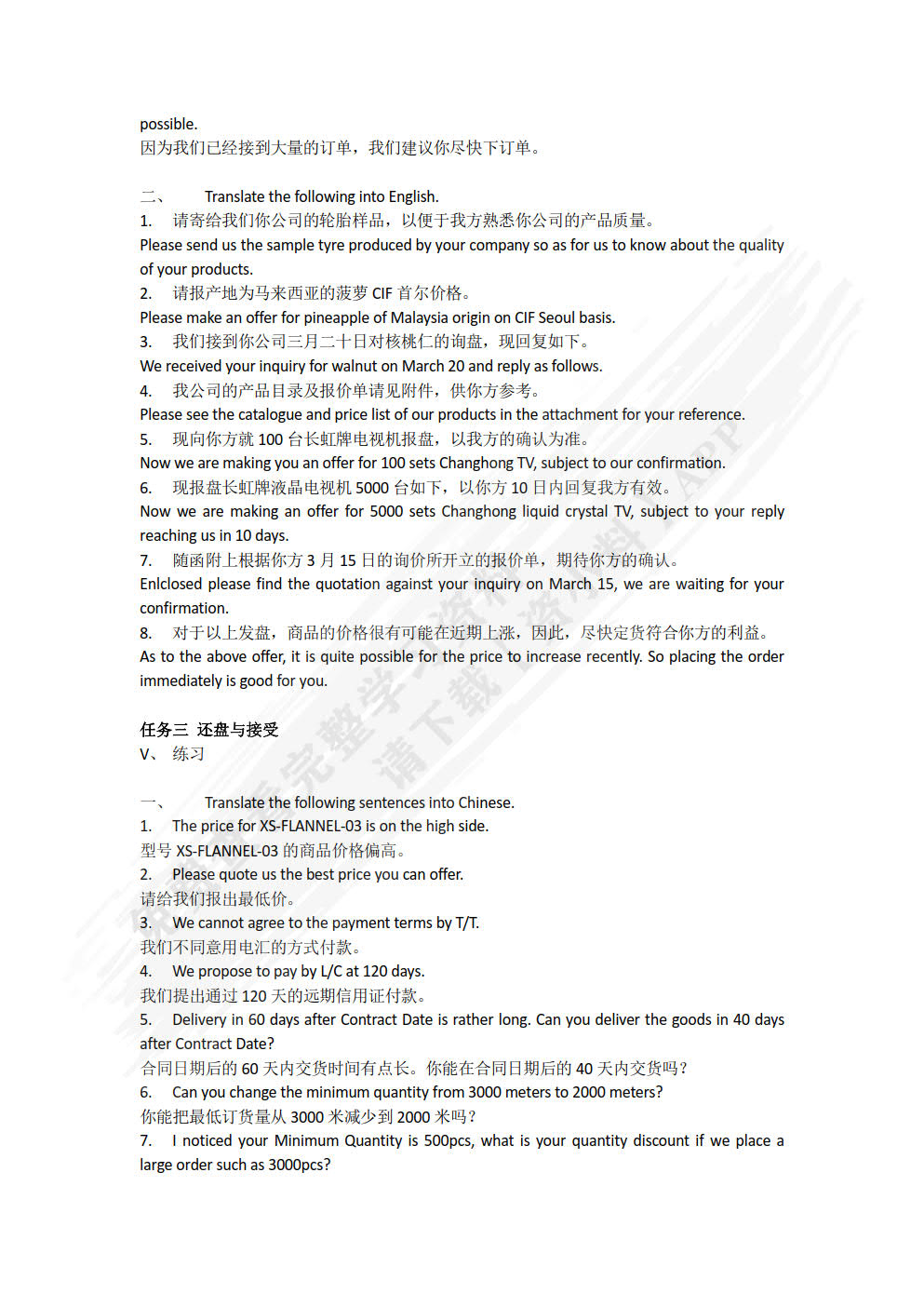 外贸函电实务（第二版）