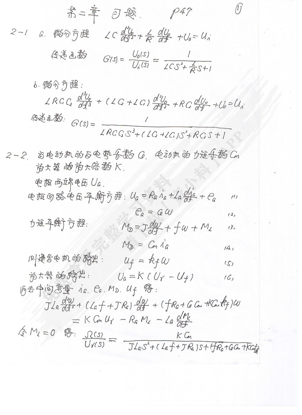 自动控制原理（第3版） 