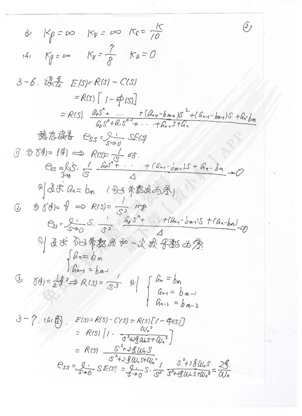 自动控制原理（第3版） 