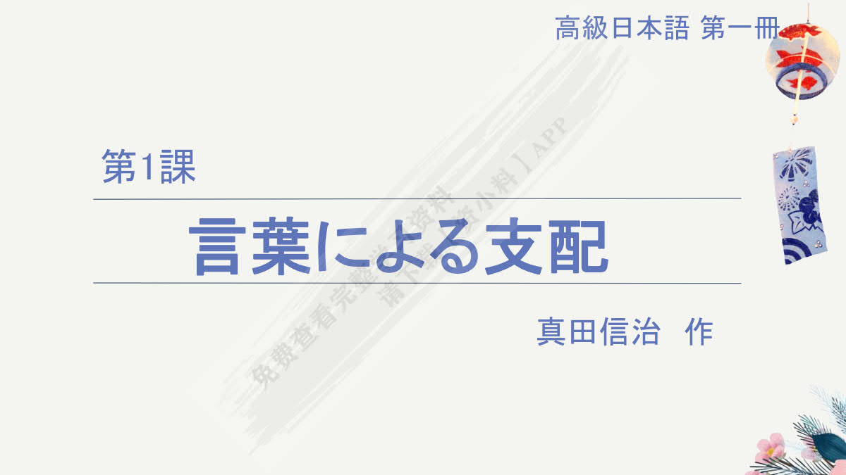 高级日语(第一册)