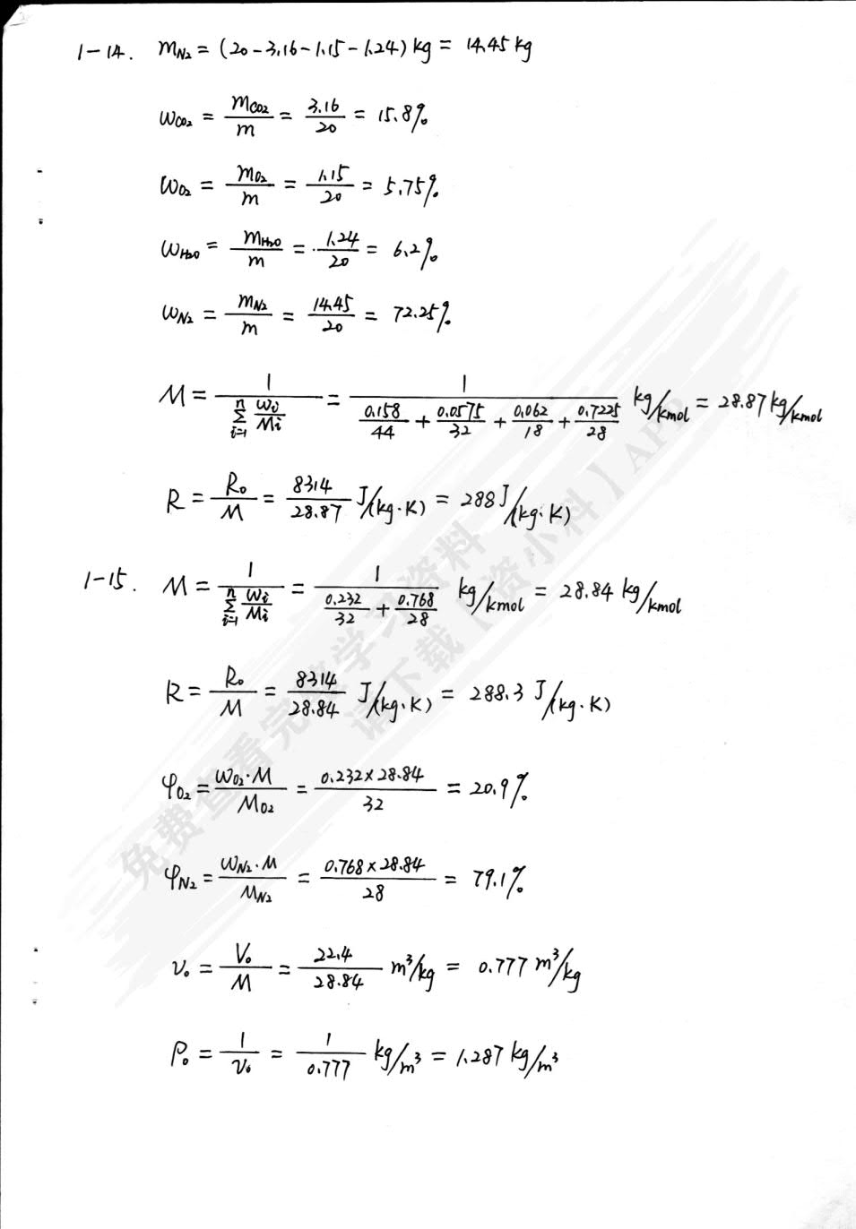 热工学基础 第4版