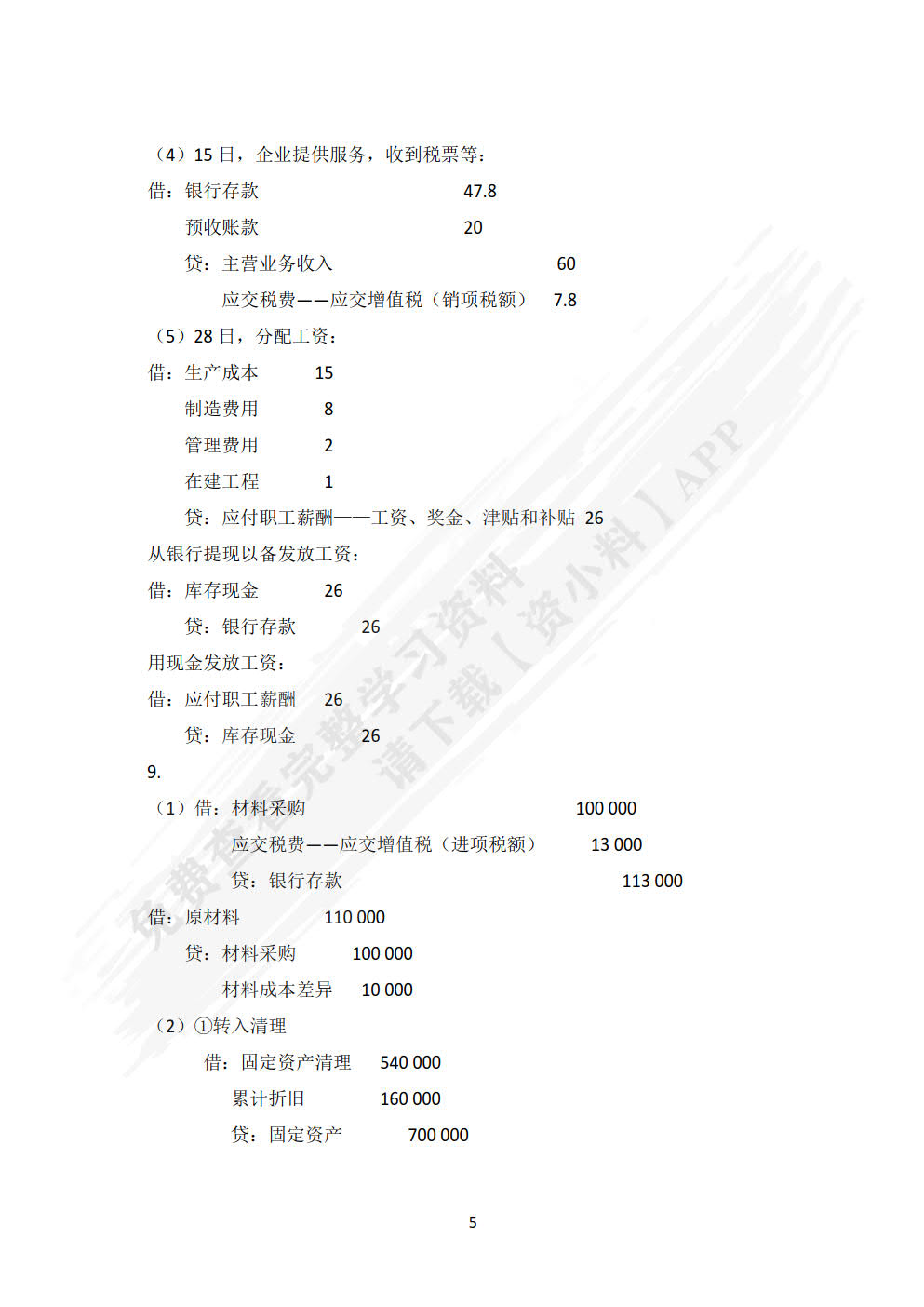 财务会计（下）（第3版）