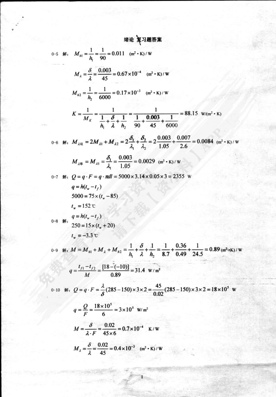 热工学基础 第4版