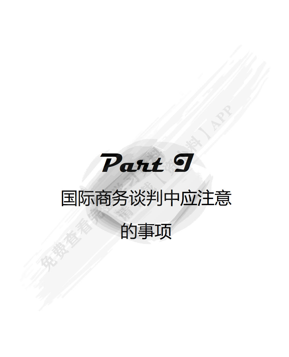 实用外经贸谈判英语教程（第二版）