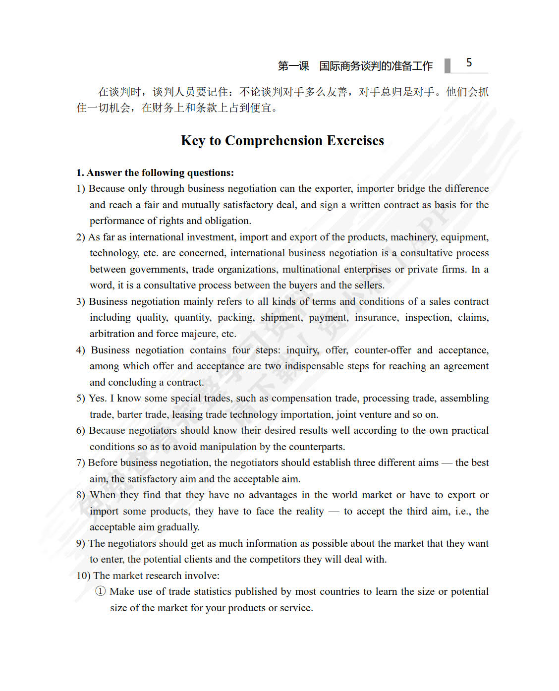 实用外经贸谈判英语教程（第二版）