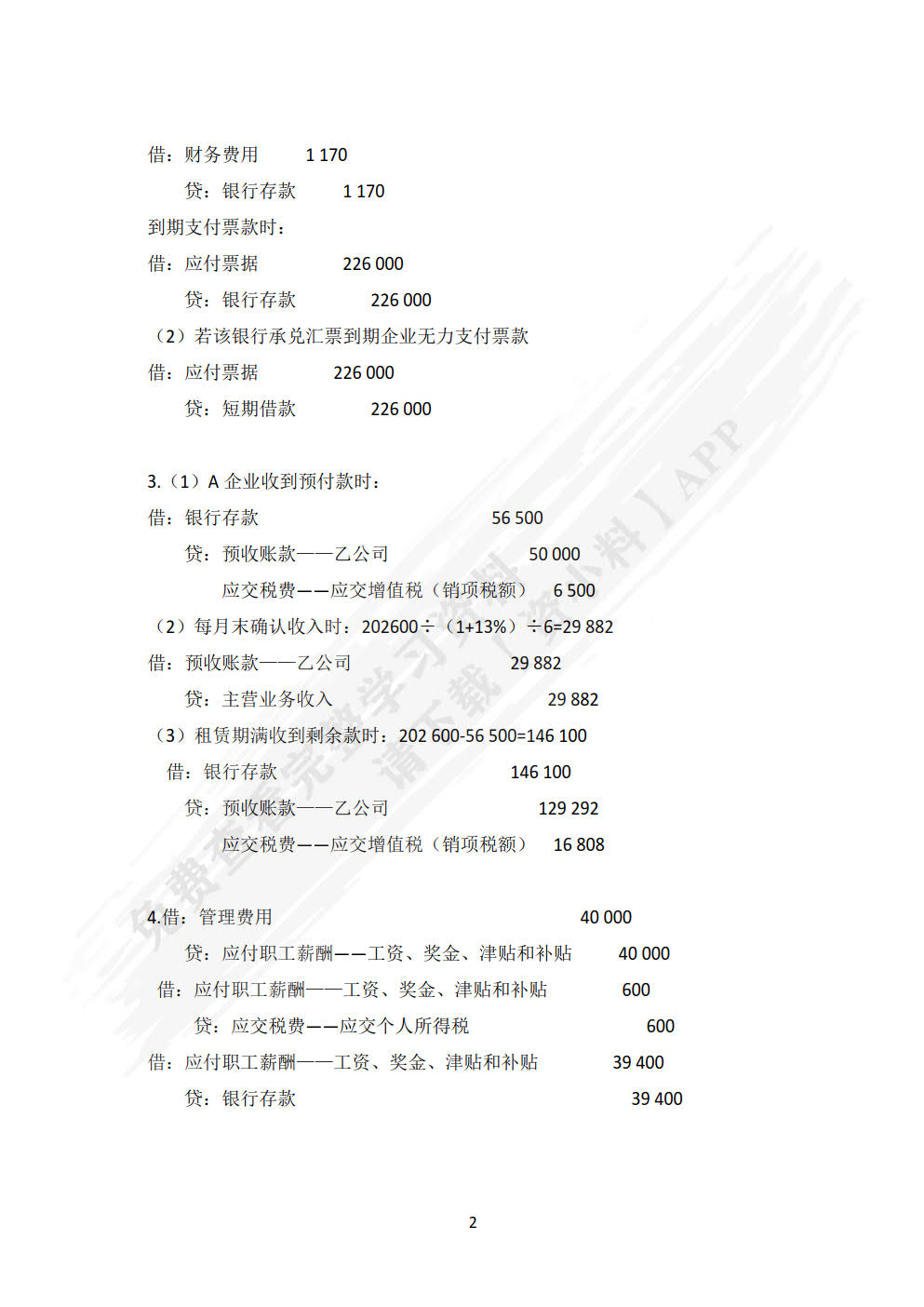 财务会计（下）（第3版）