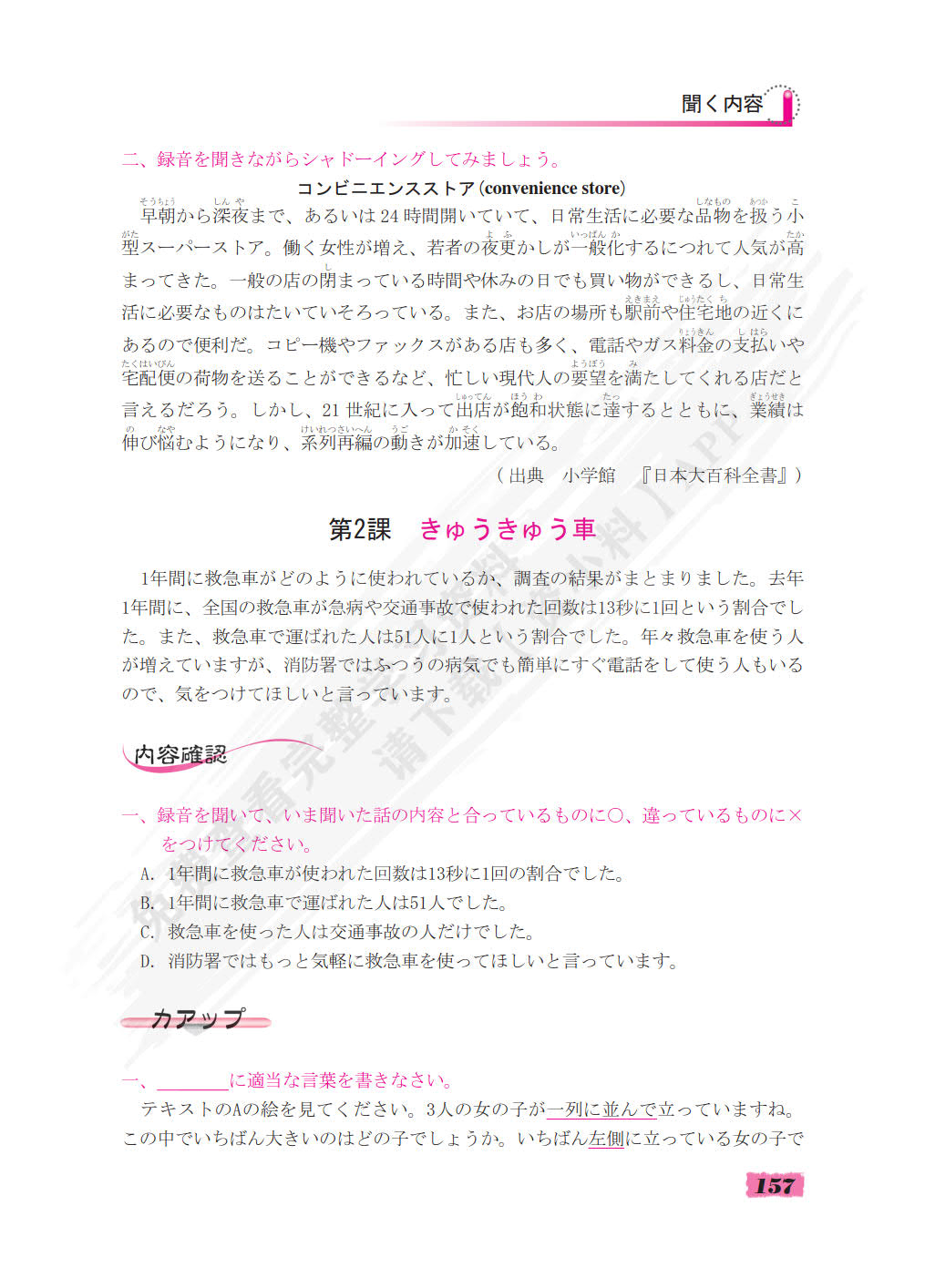  中级日语听力教程（上）（第4版）