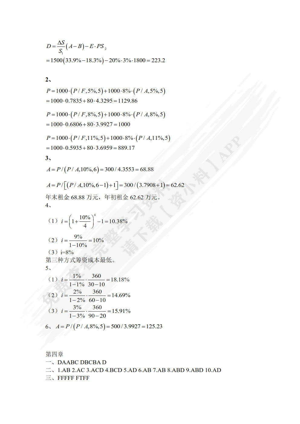 财务管理（第二版）