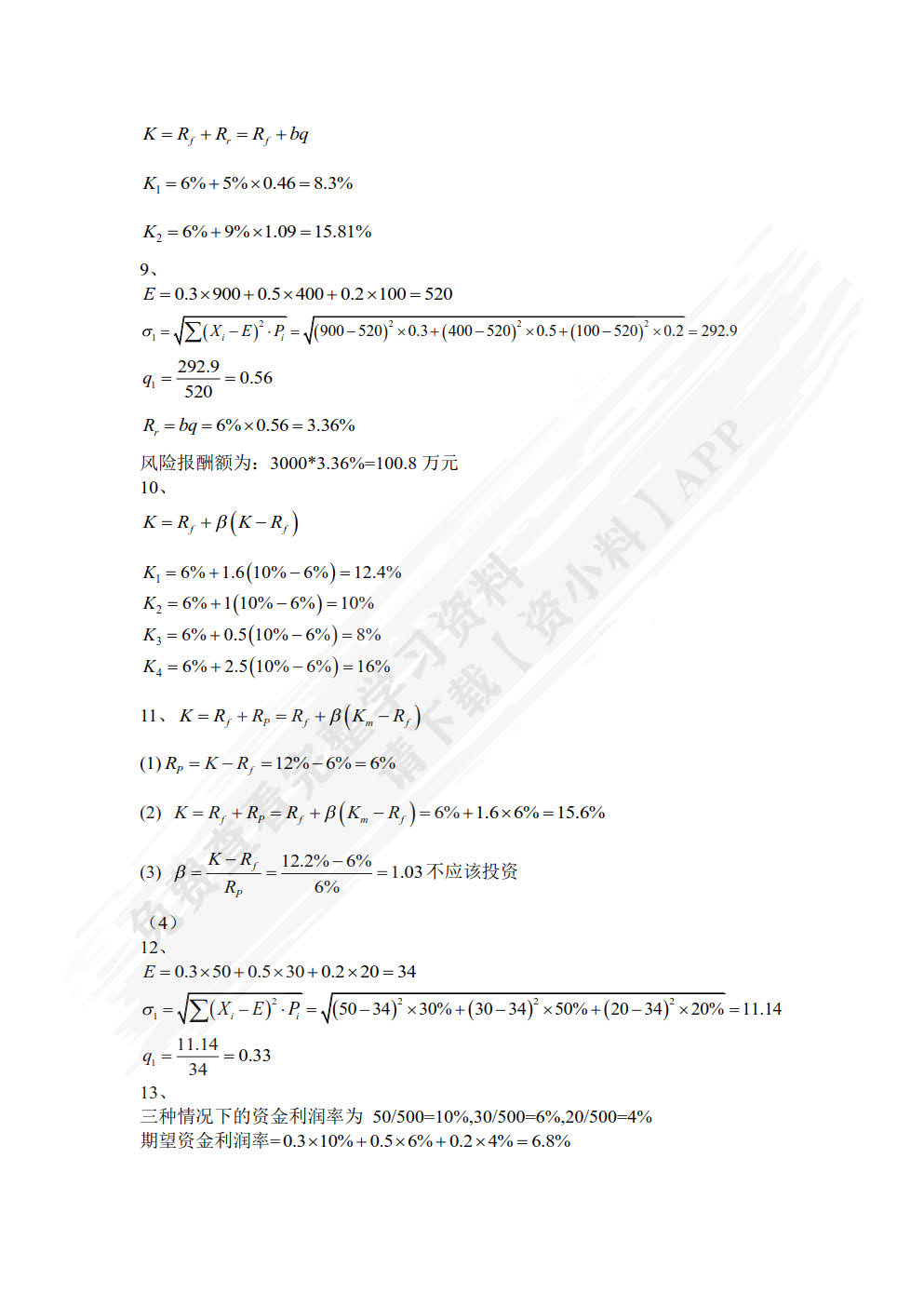 财务管理（第二版）