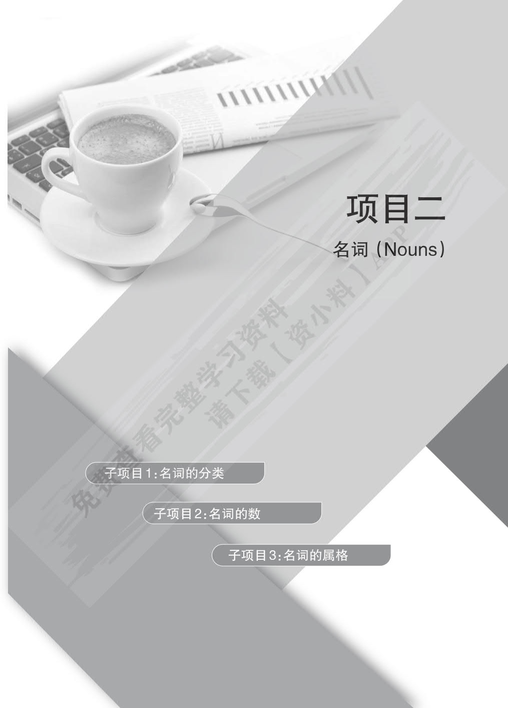 新思维建构英语语法