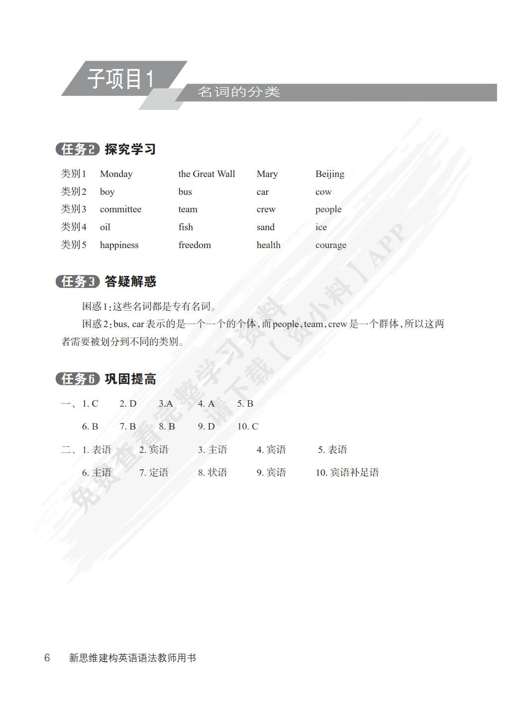 新思维建构英语语法