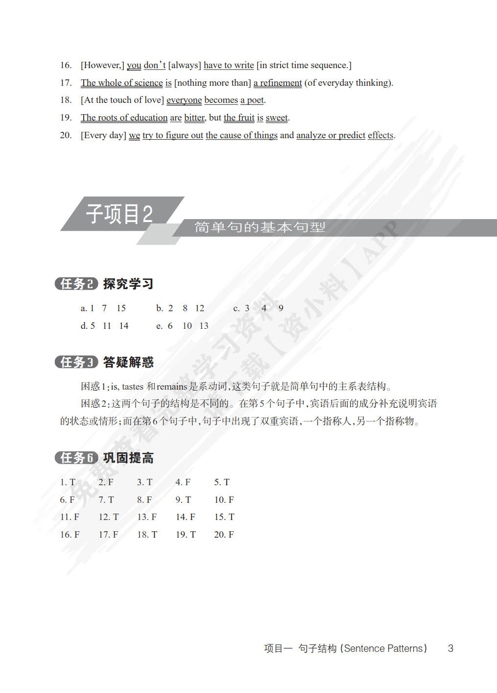 新思维建构英语语法