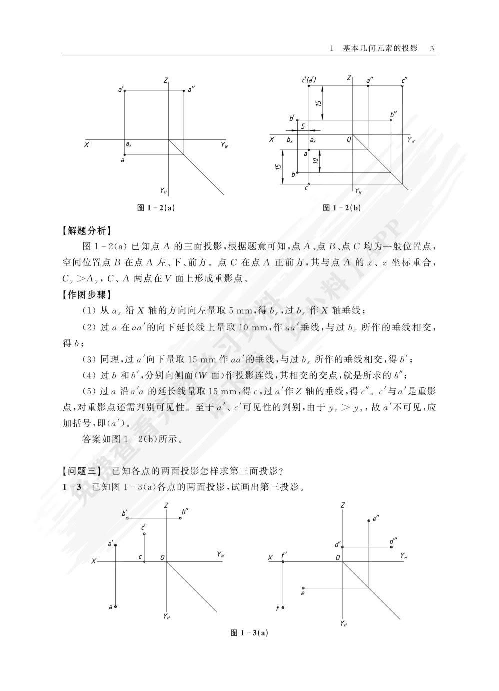 大学工程制图习题集（第三版）