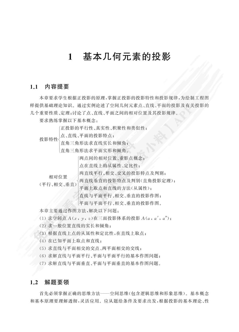 大学工程制图习题集（第三版）