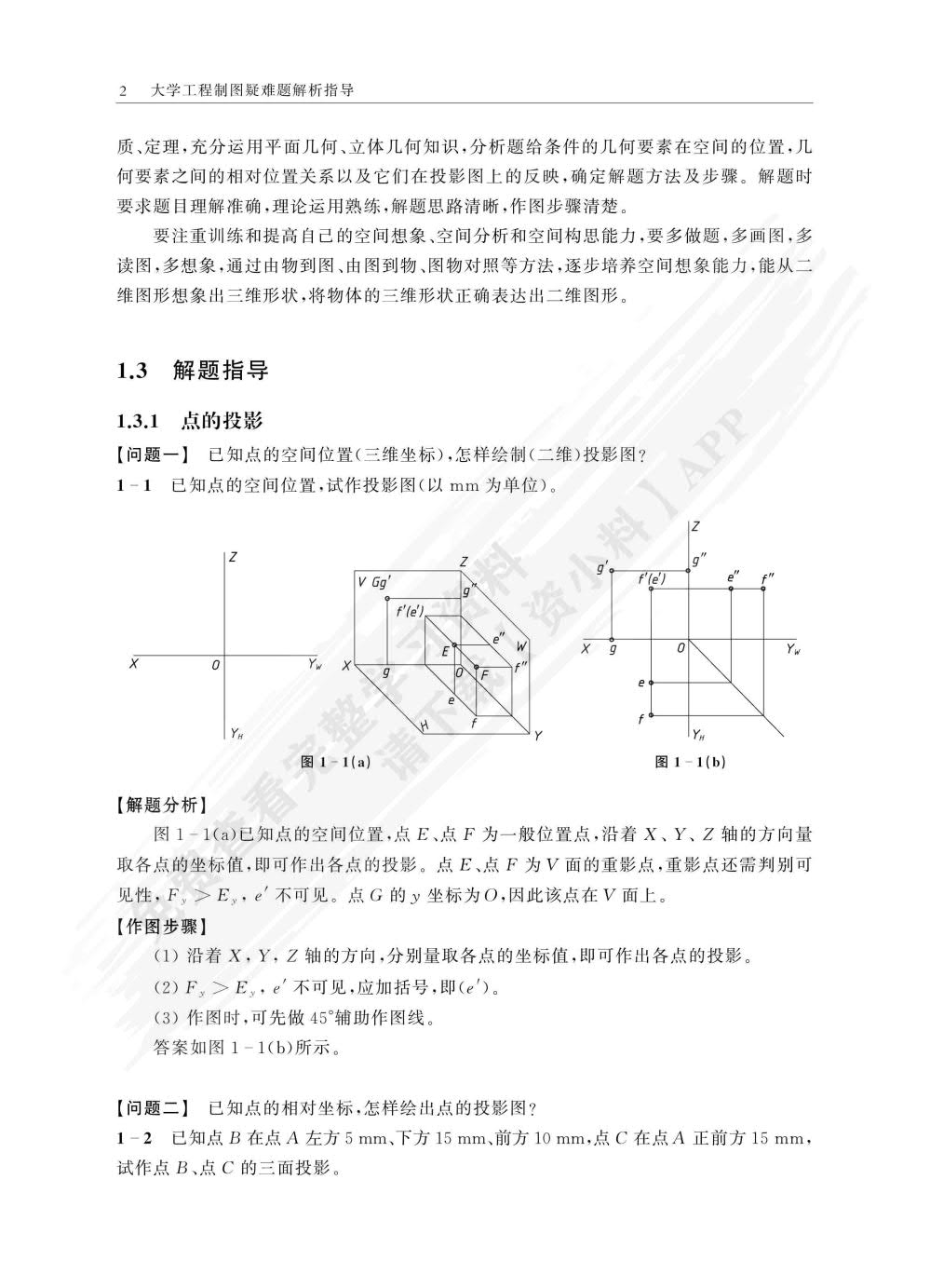 大学工程制图习题集（第三版）