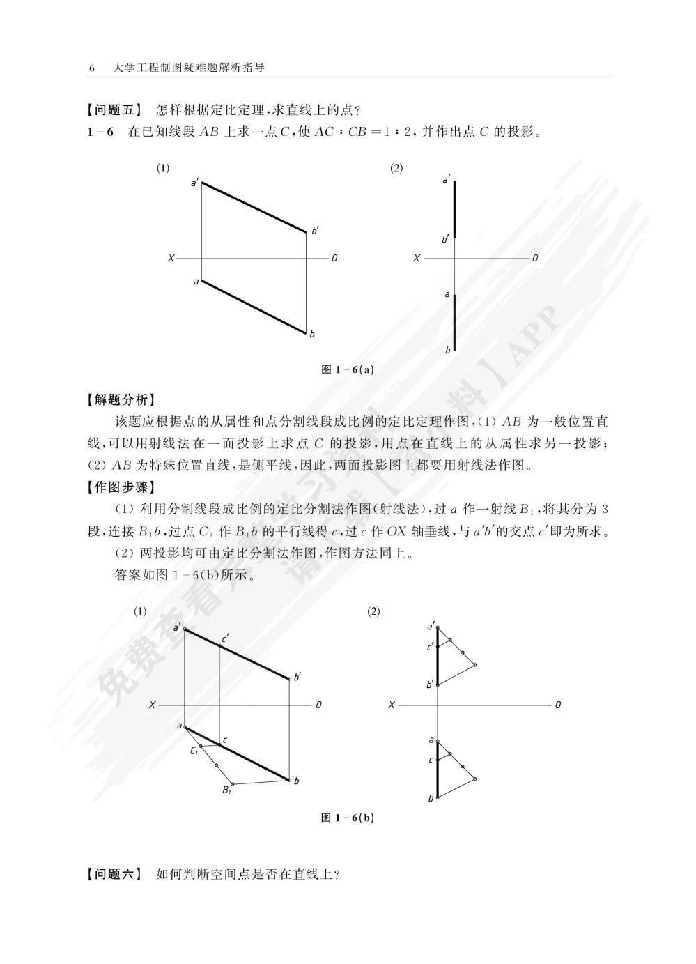 大学工程制图习题集（第三版）