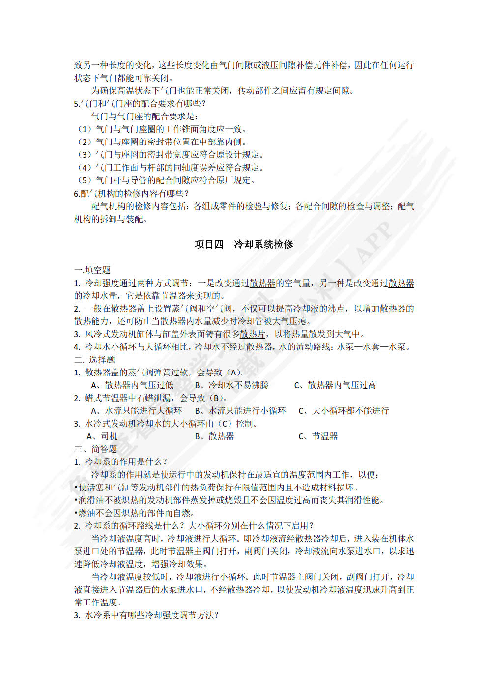 汽车发动机构造与维修 第4版
