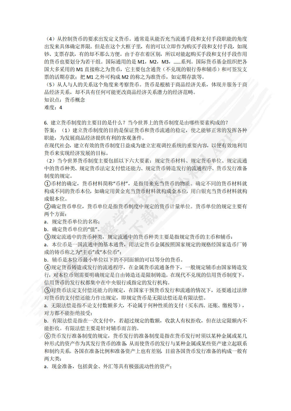 金融学（第五版）